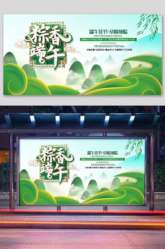 粽子紅色大氣端午節(jié)海報展板