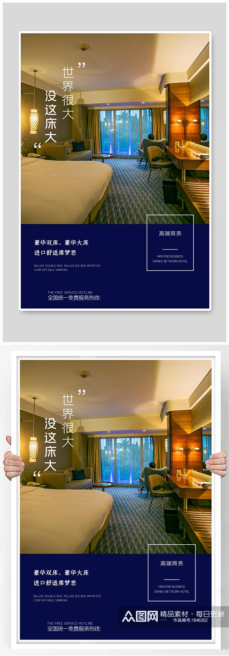 酒店宣传深蓝大气海报素材
