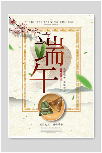 清新传统水墨效果中国传统端午节海报