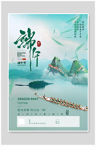 中国风清新端午佳节节日海报