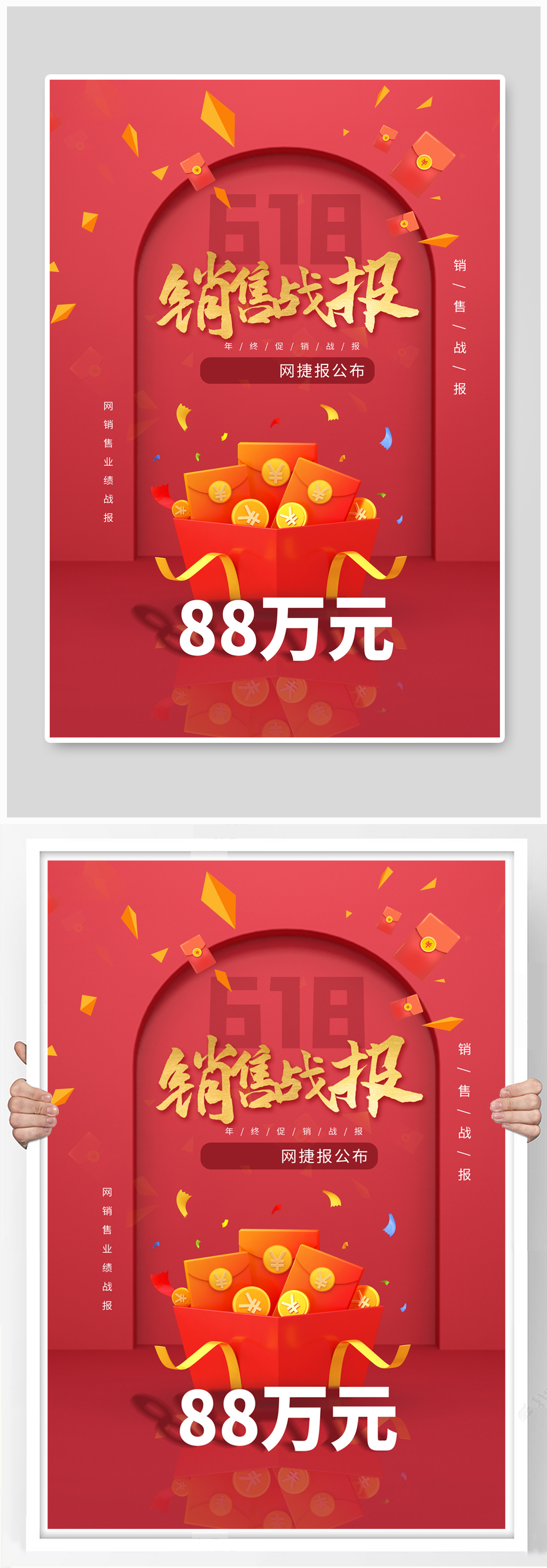 618销售战报红色创意海报素材