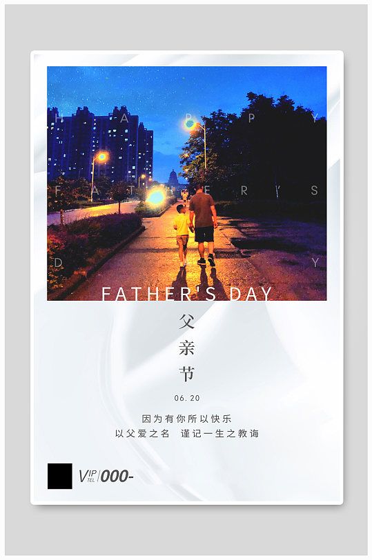 父亲节父亲节白色简约海报-众图网