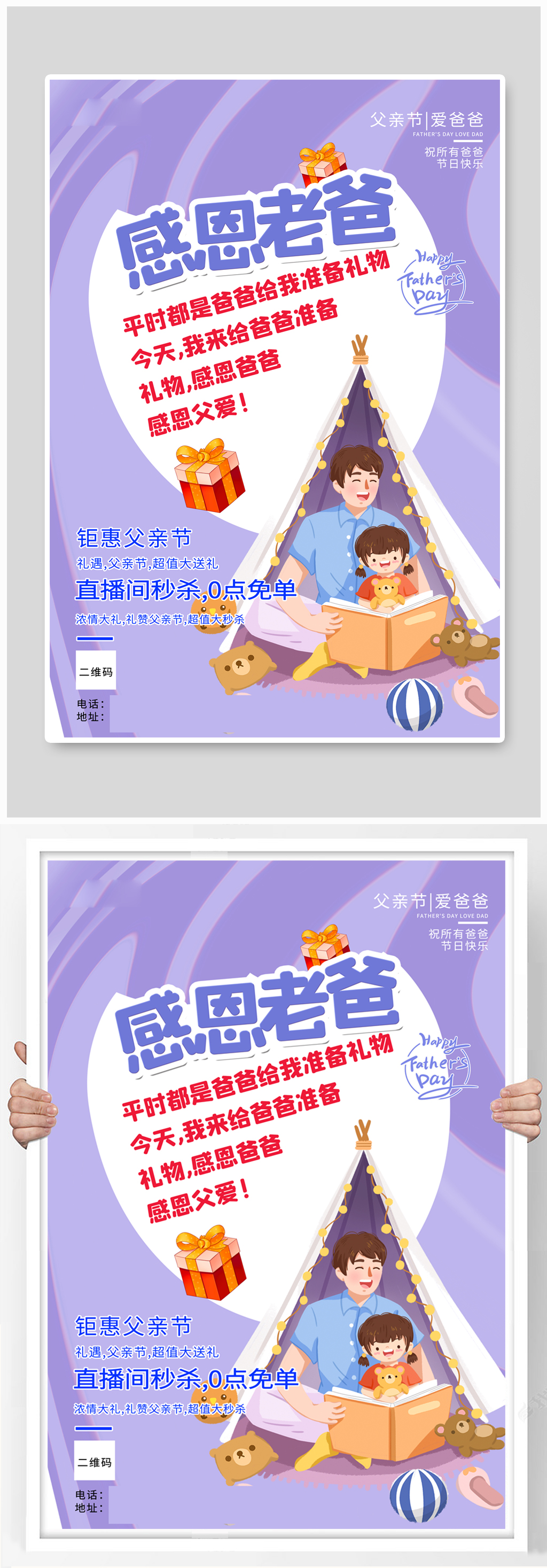 父亲节感恩老爸紫色创意海报素材