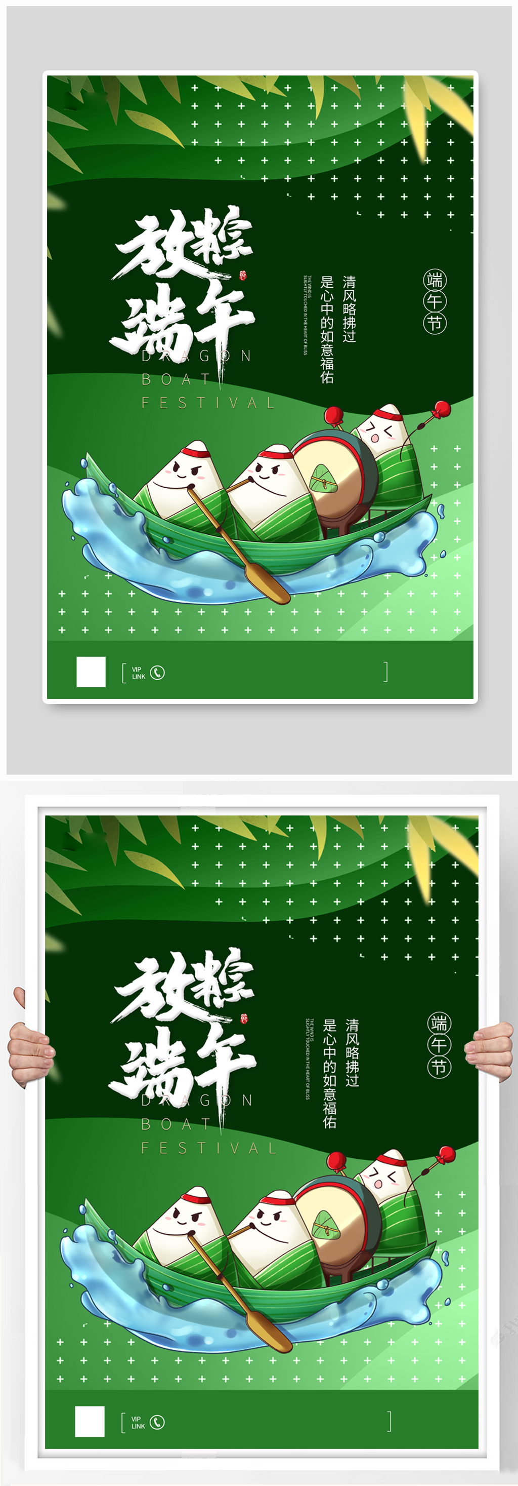绿色简约端午节宣传海报素材