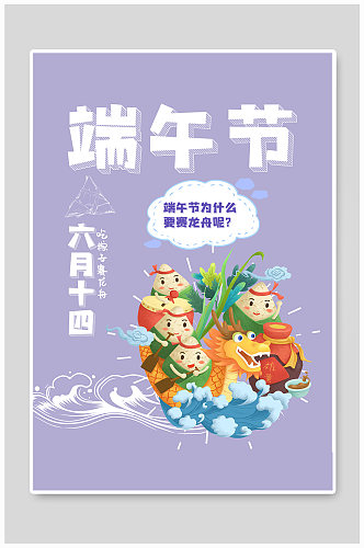 端午节传统节日紫色卡通海报