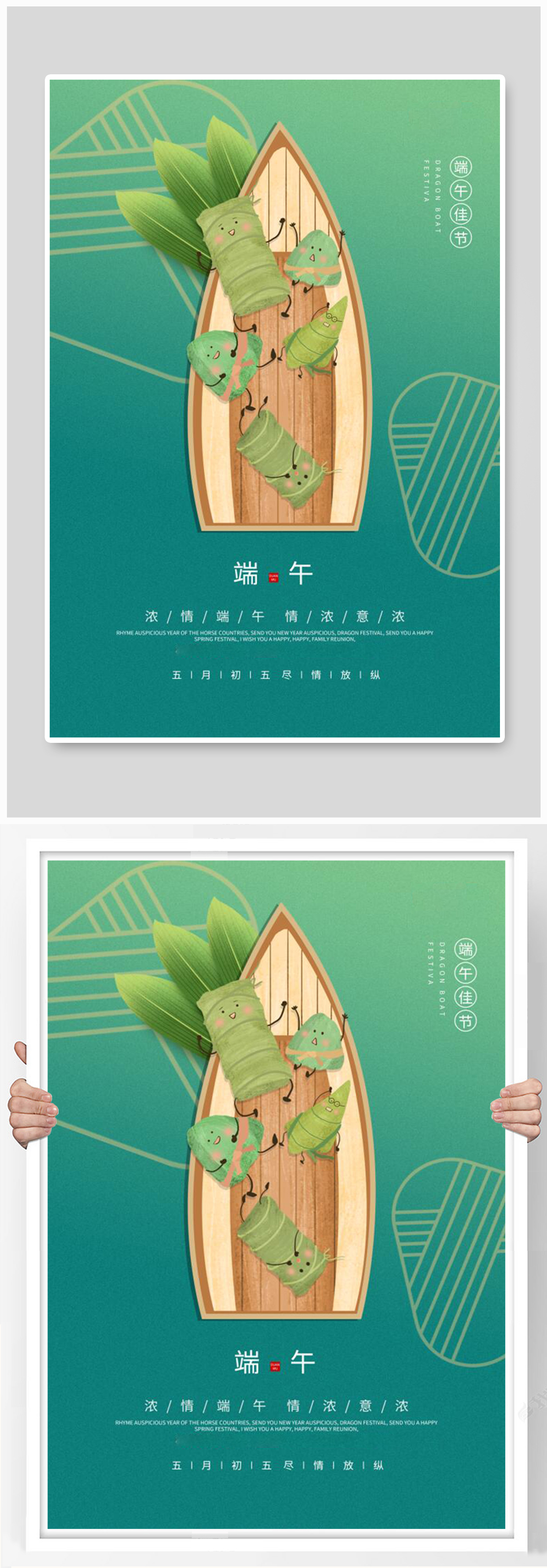 端午节粽子船只绿色渐变节日海报素材