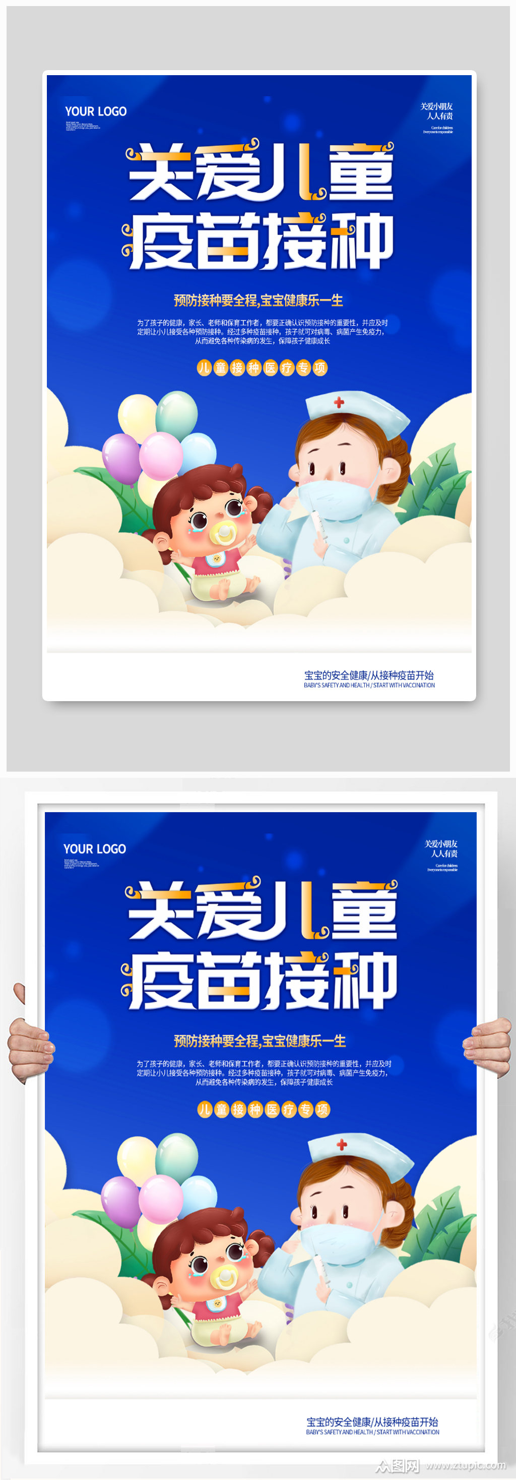 儿童疫苗接种体检医院医疗宣传海报素材