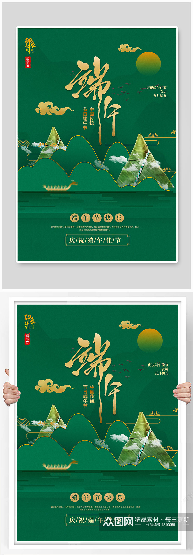 绿色中国风端午节海报素材