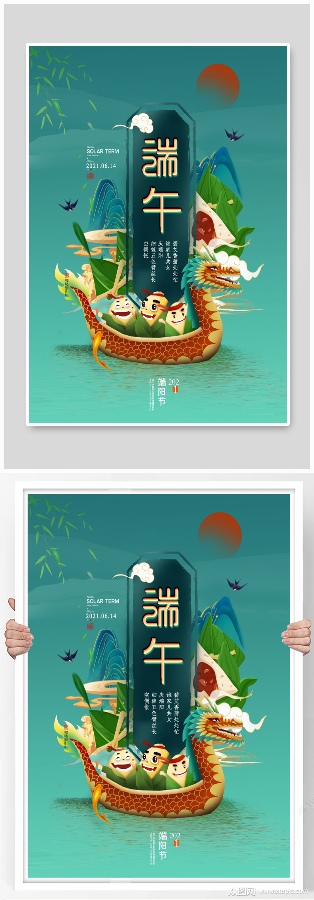创意国潮端午节节日海报