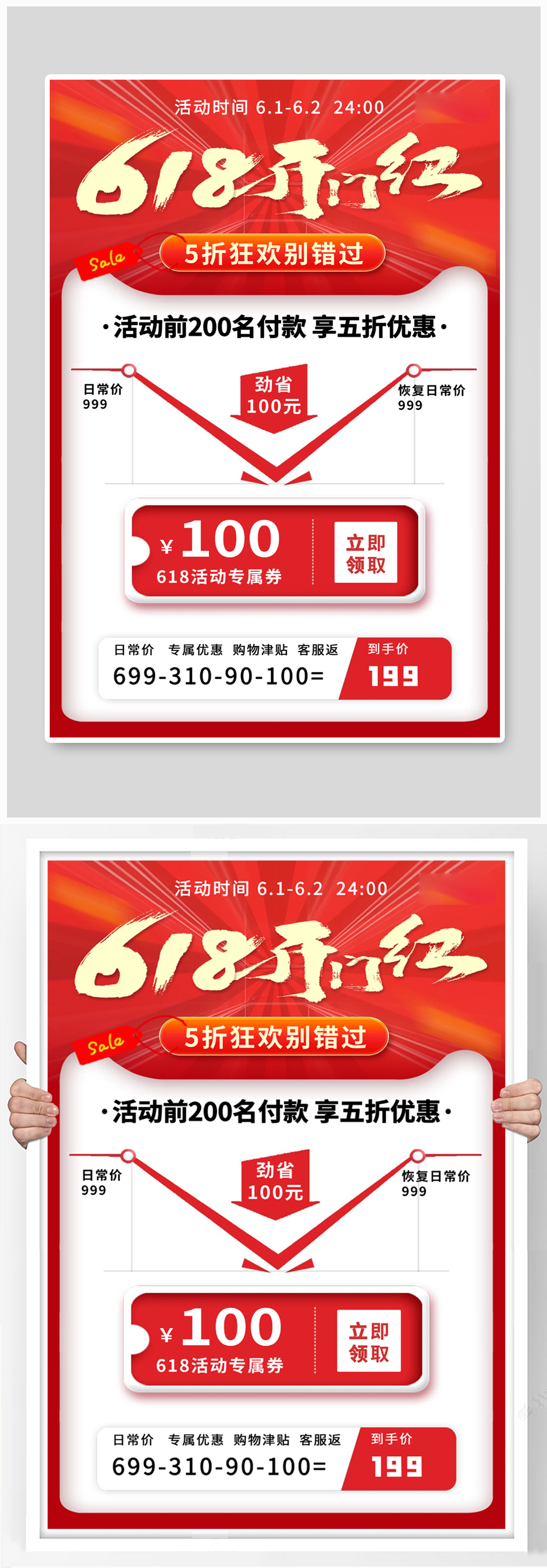 618开门红红色创意海报素材