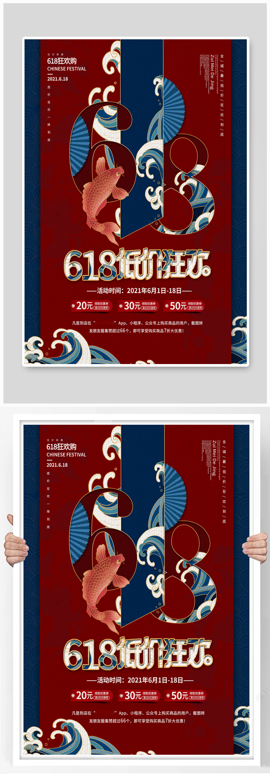 618狂欢大促抢先购提前购促销海报素材