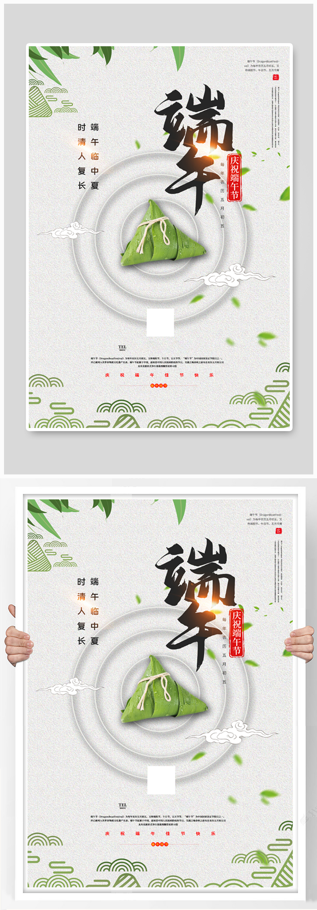 白色简洁端午节海报素材