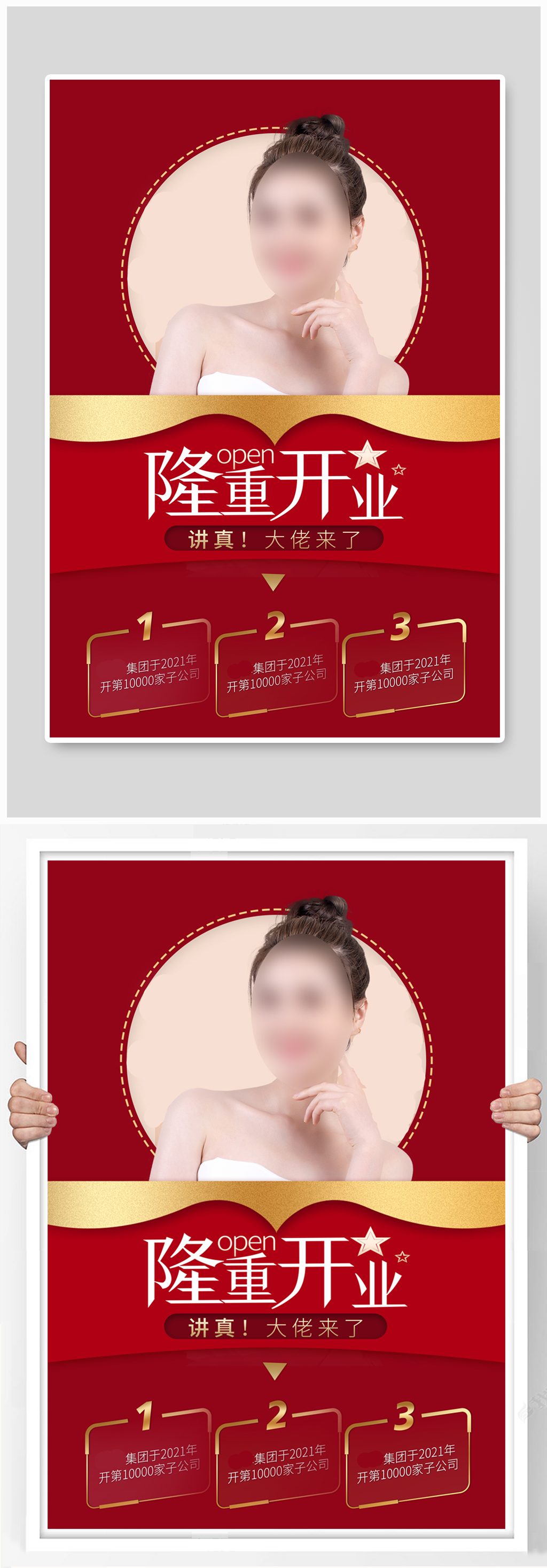 开业人像红色金色简约海报素材