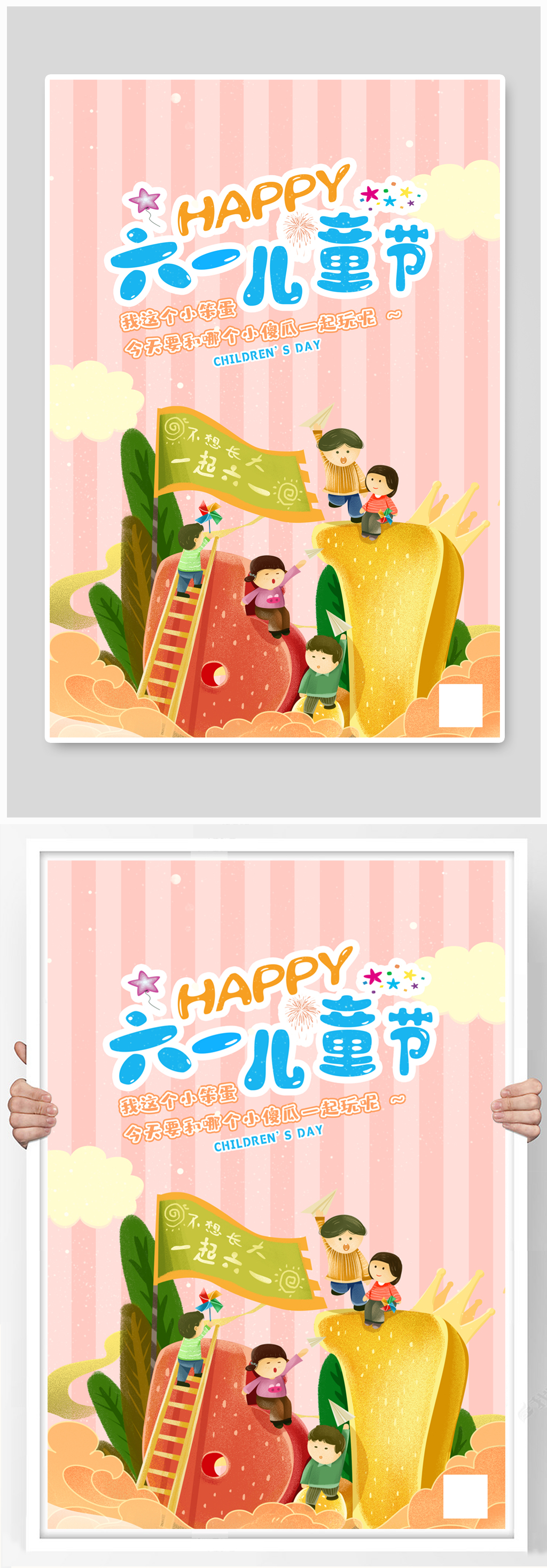 六一儿童节粉色插画海报素材