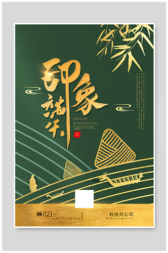 烫金中国风端午节海报
