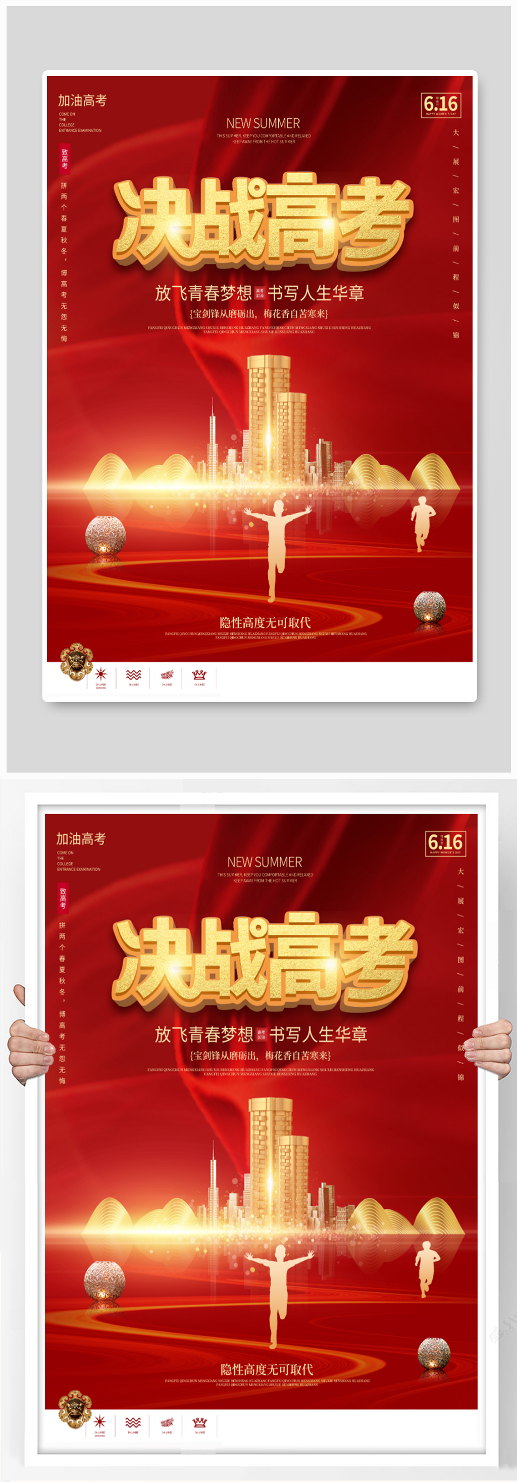 简约红色喜庆高考房地产营销宣传海报素材
