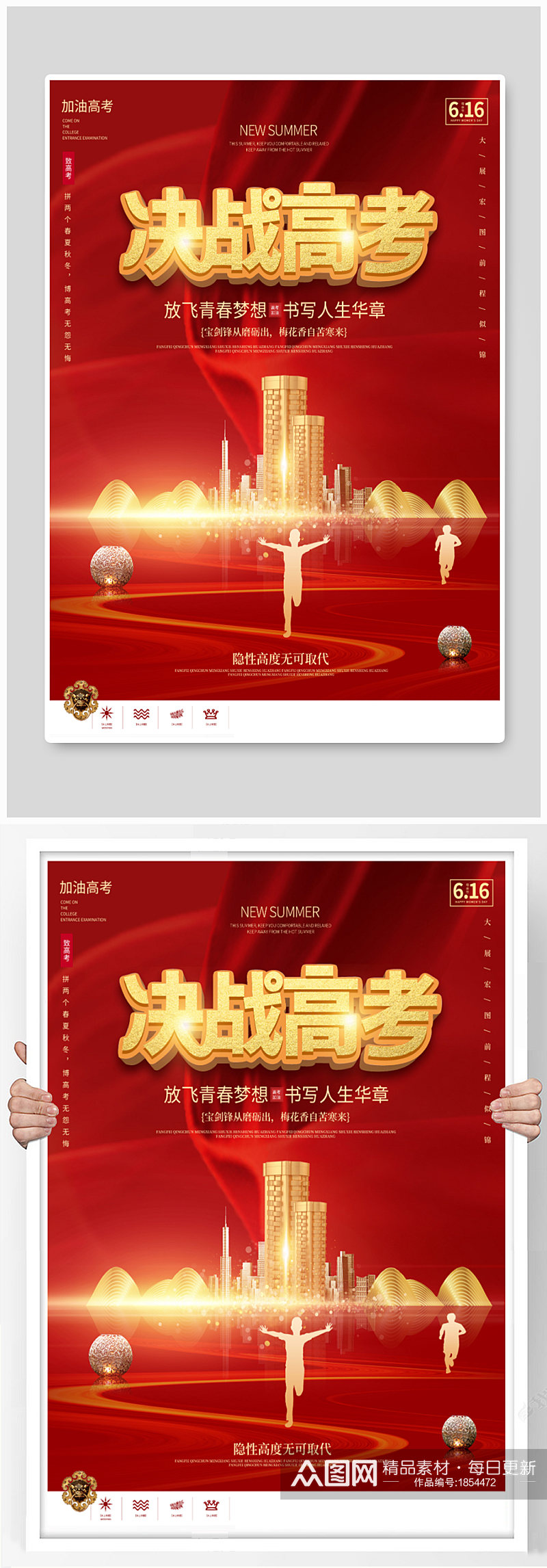 简约红色喜庆高考房地产营销宣传海报素材