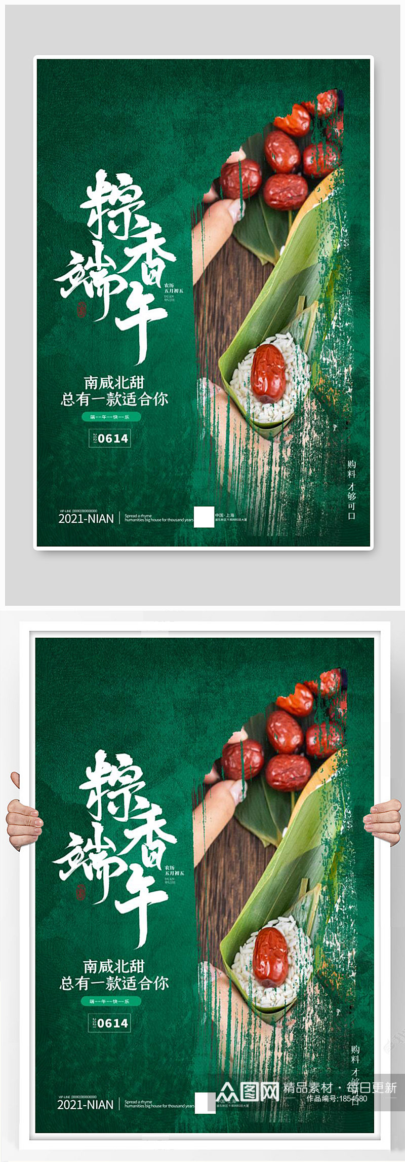 端午节粽子绿色简约海报素材