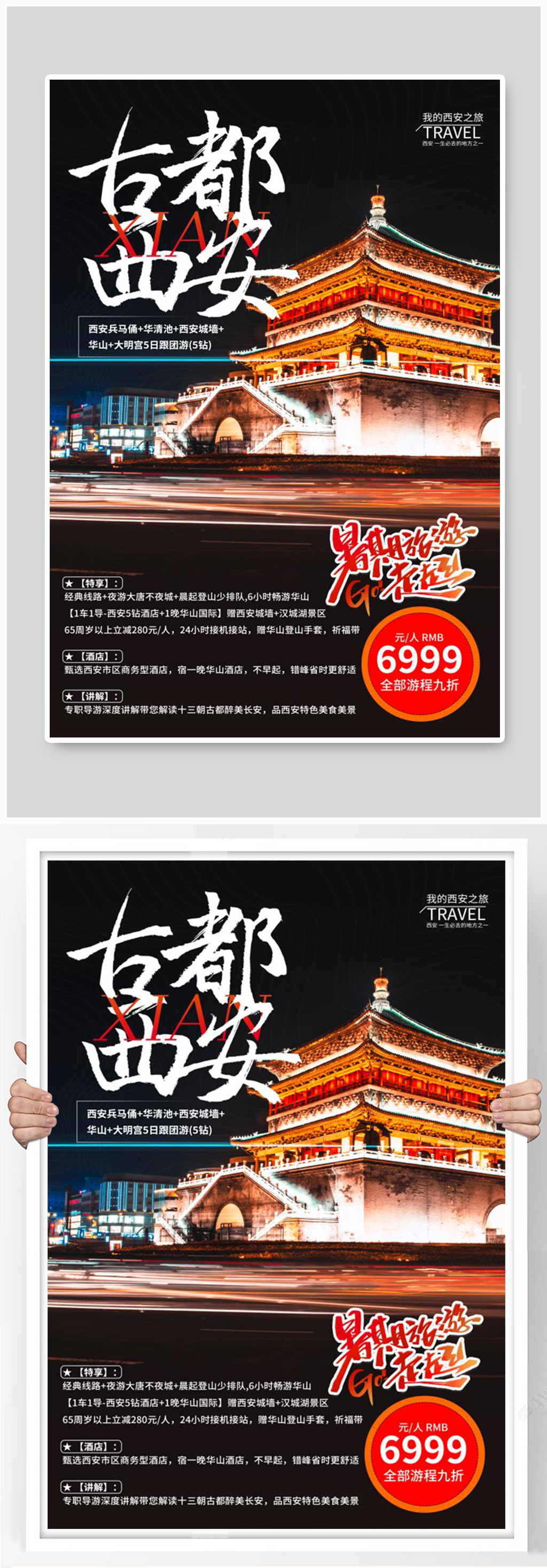 古都西安假期旅游黑色简约海报素材