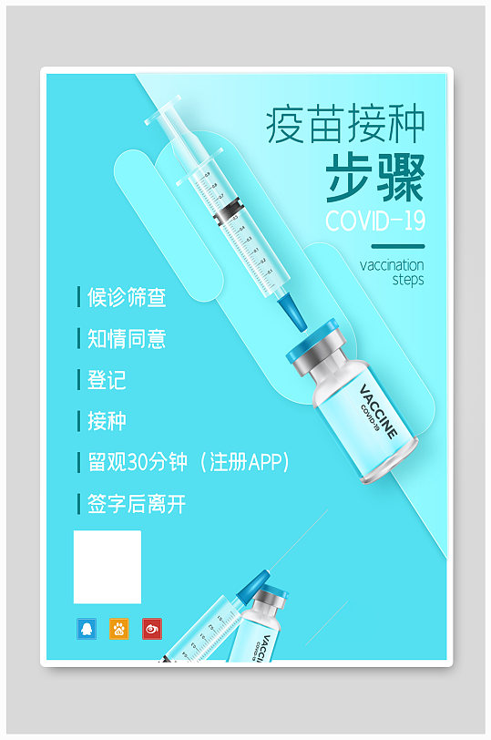 扁平蓝色新冠疫苗接种步骤点引导海报医疗