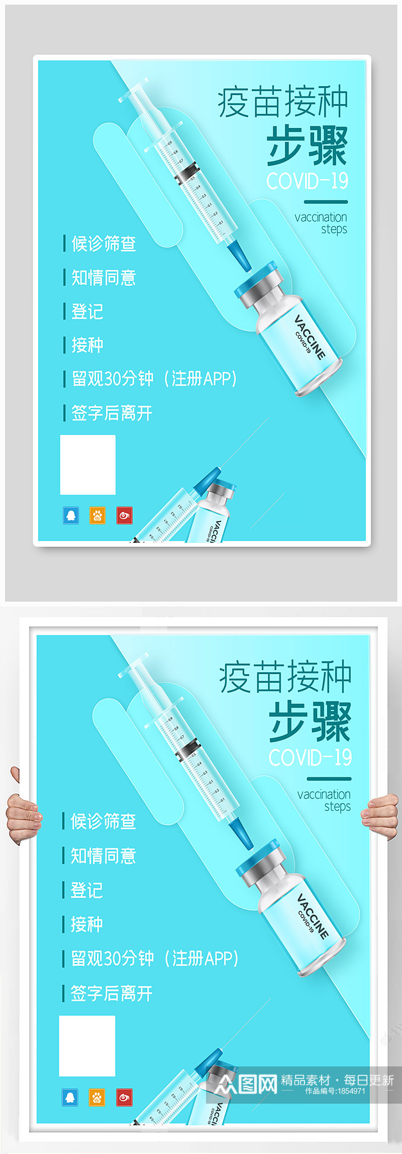 扁平蓝色新冠疫苗接种步骤点引导海报医疗素材