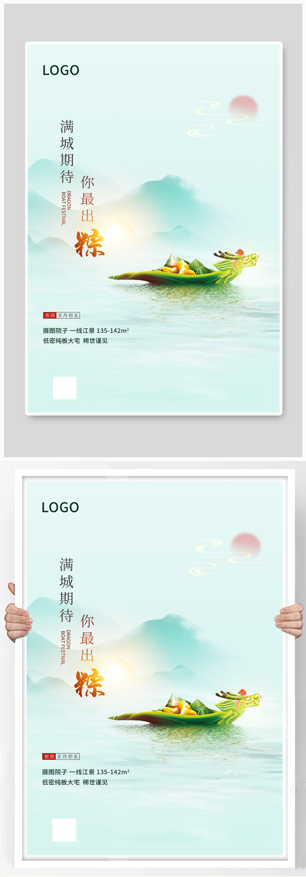 地产风端午创意宣传海报素材