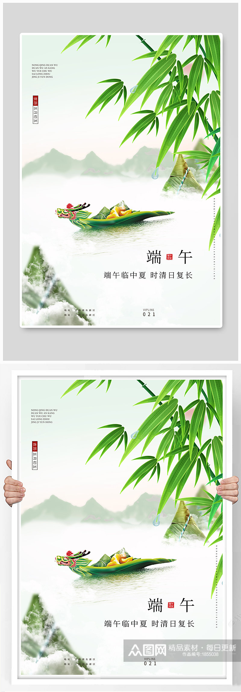 端午创意宣传海报中国风素材