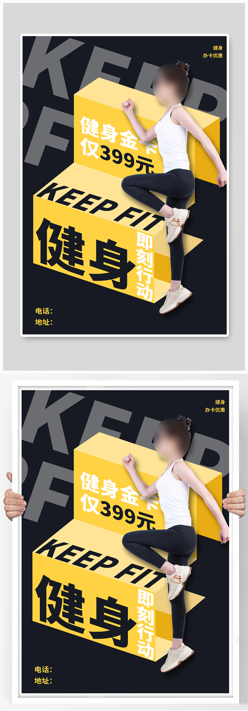 健身锻炼健美黑色黄色简约海报素材