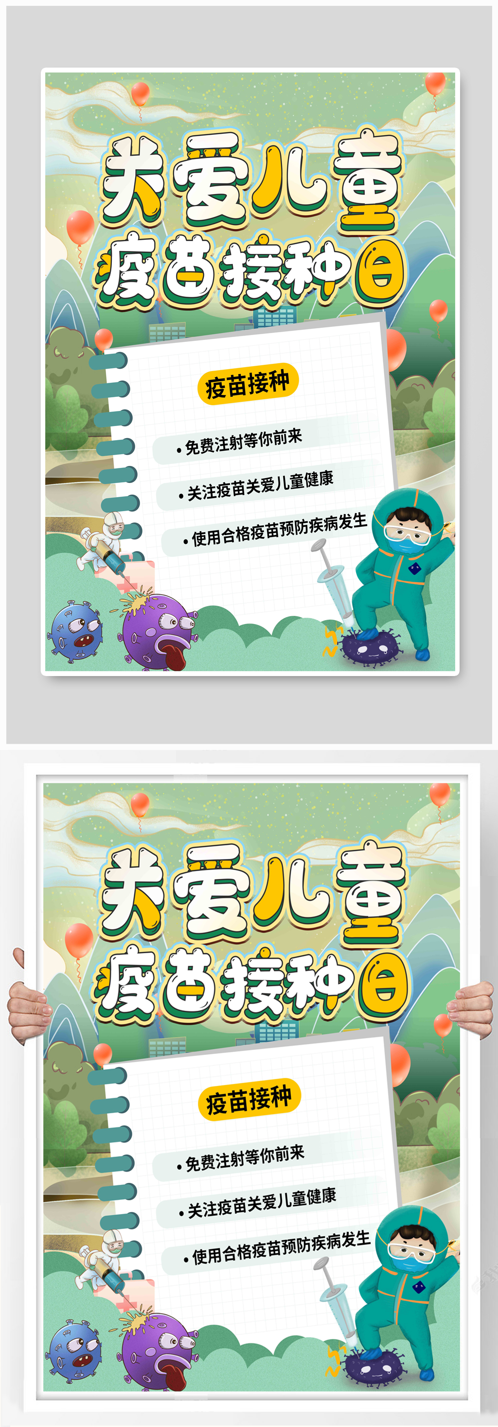 医疗儿童疫苗接种海报素材