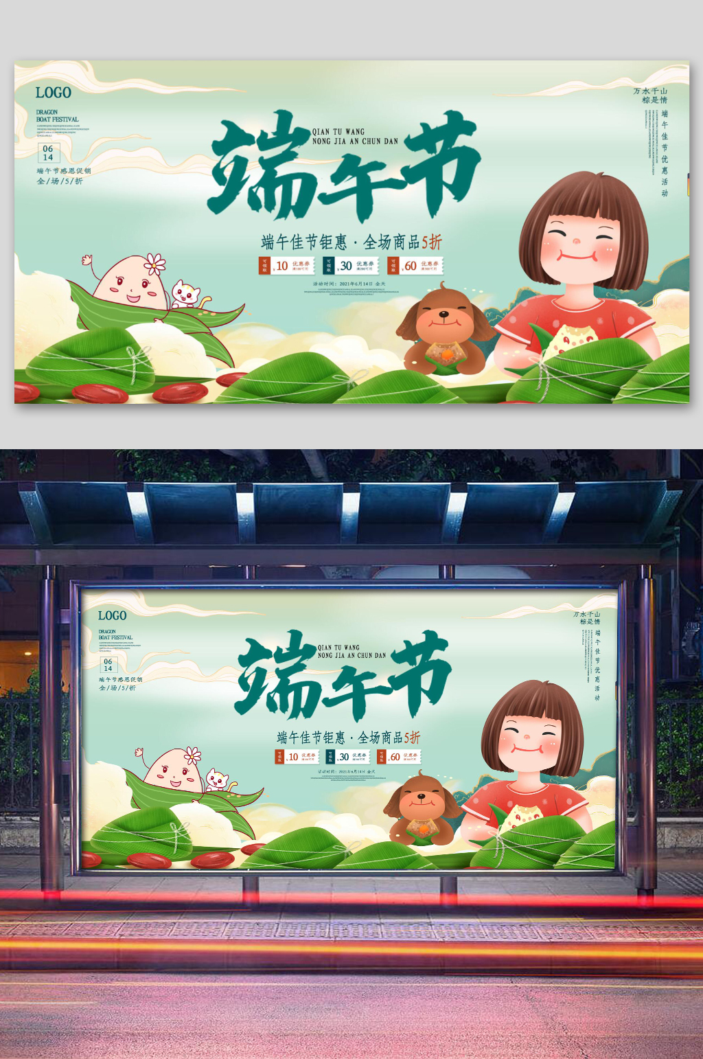 端午节促销活动展板素材