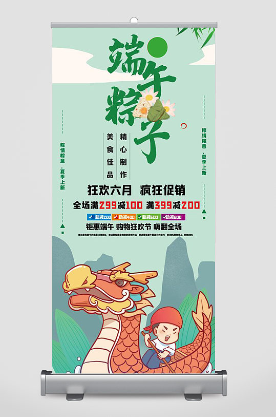 端午節(jié)粽子促銷X展架