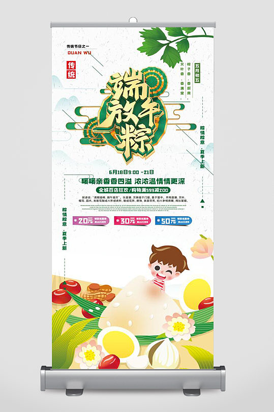 粽子創(chuàng)新端午節(jié)促銷X展架