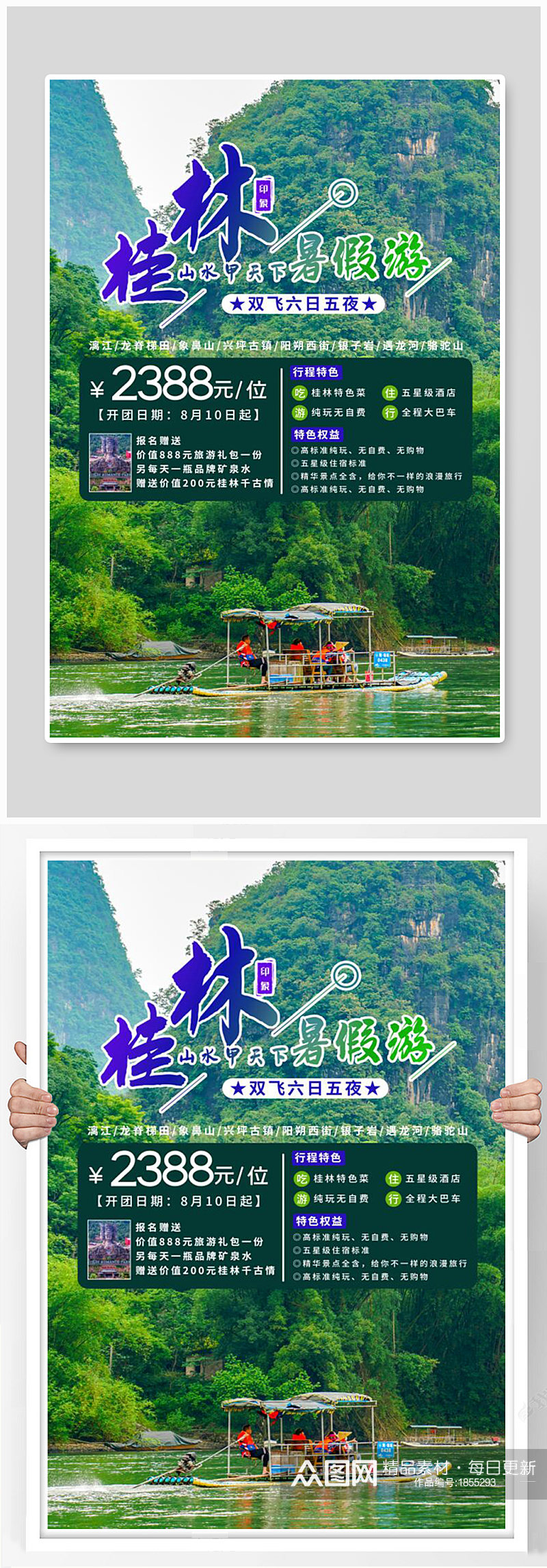 桂林暑假游绿色简约海报素材
