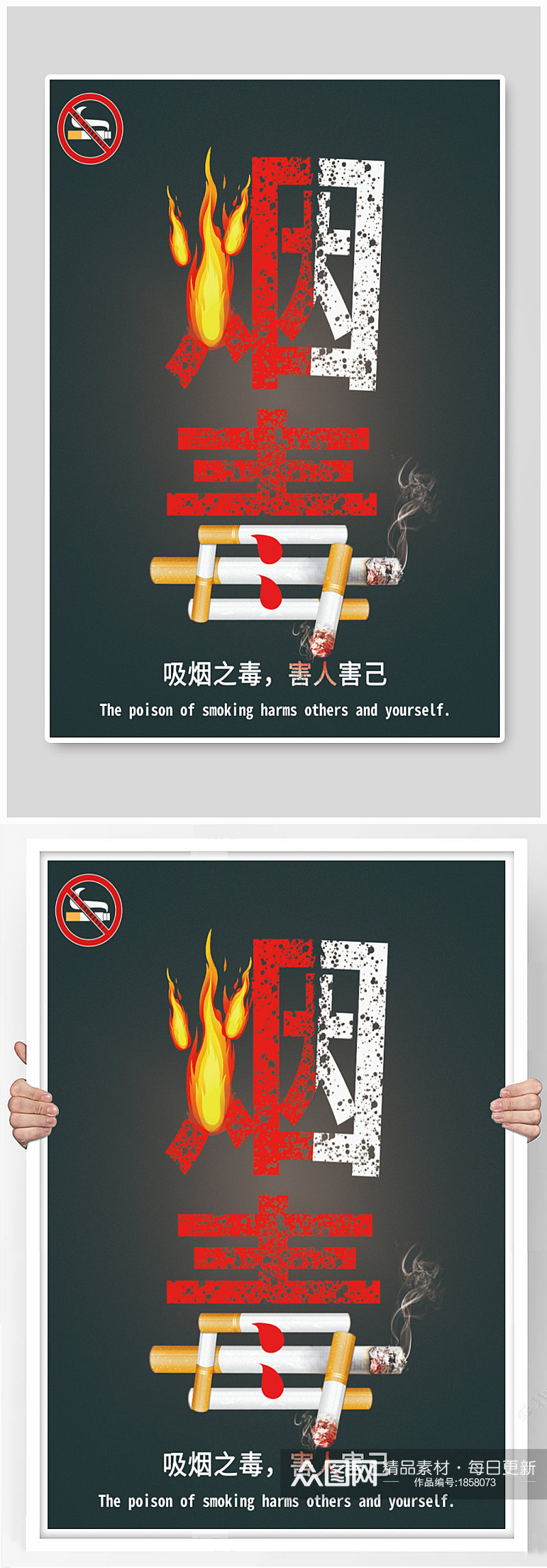 禁烟海报公益宣传戒烟宣传素材