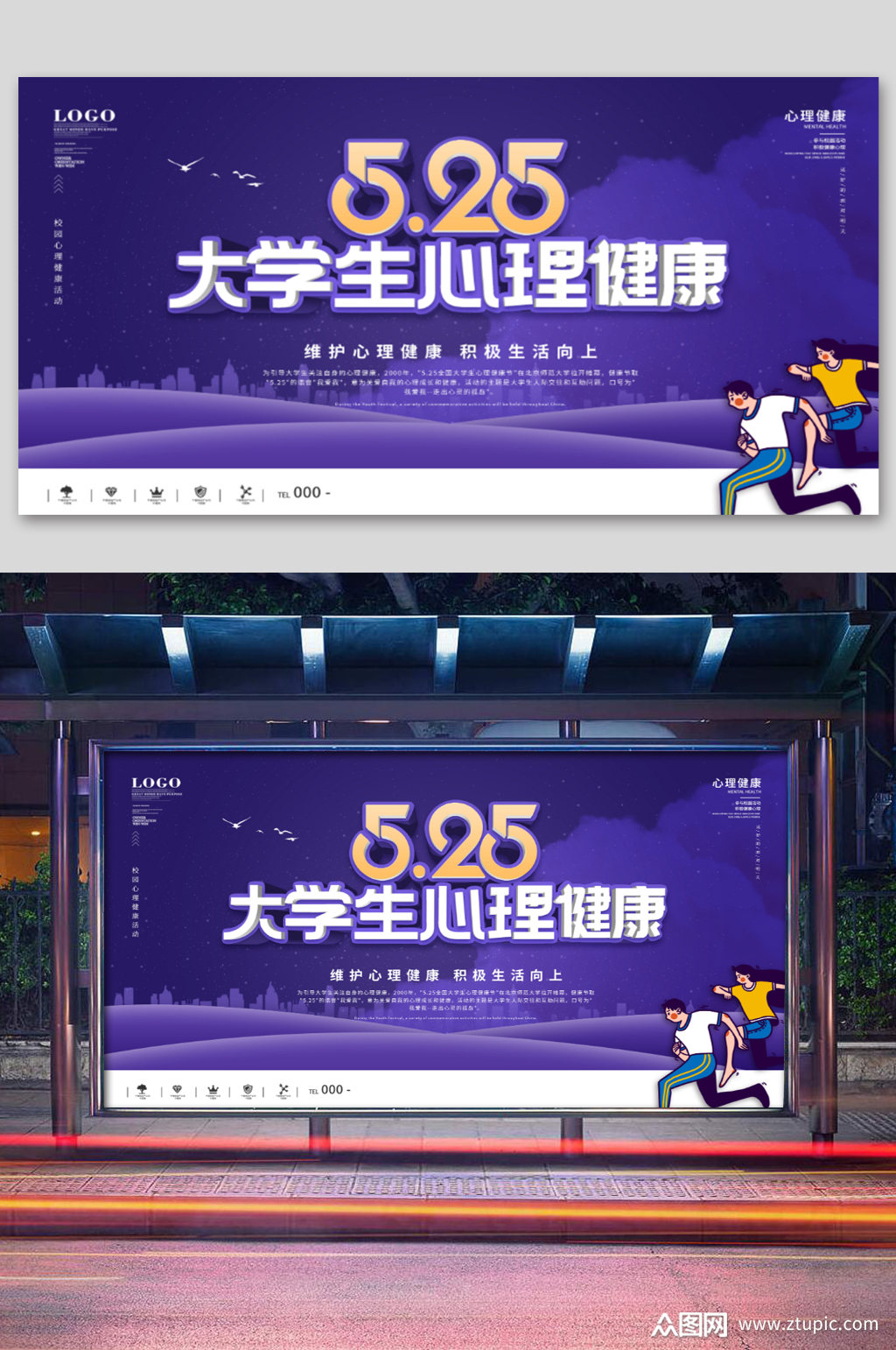 大学生心理健康宣传海报健康活动展板