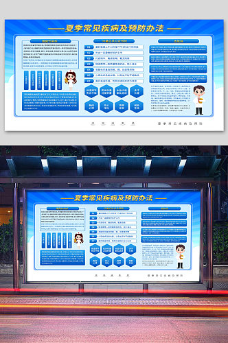 简约风夏季疾病预防科普内容型海报