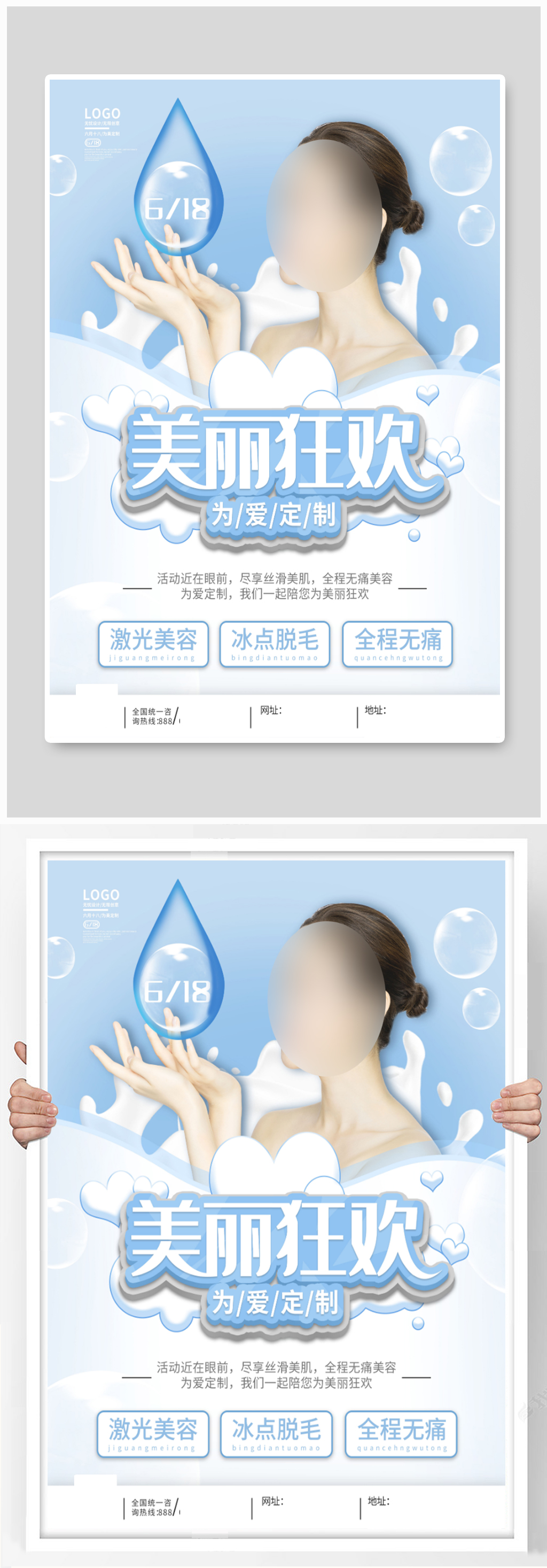 618医美整形医疗医院活动促销海报素材