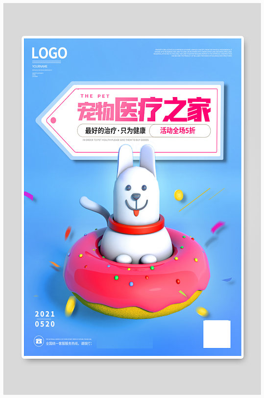 宠物医院促销活动宠物店形象海报