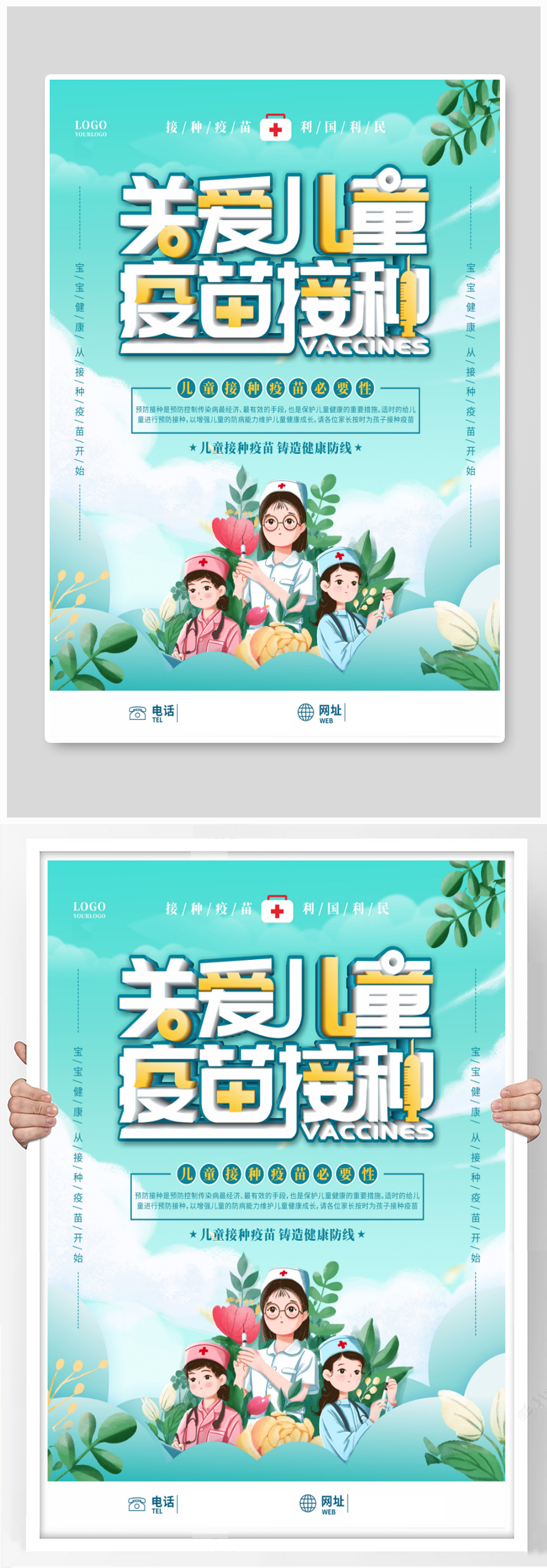 儿童疫苗接种公益海报素材