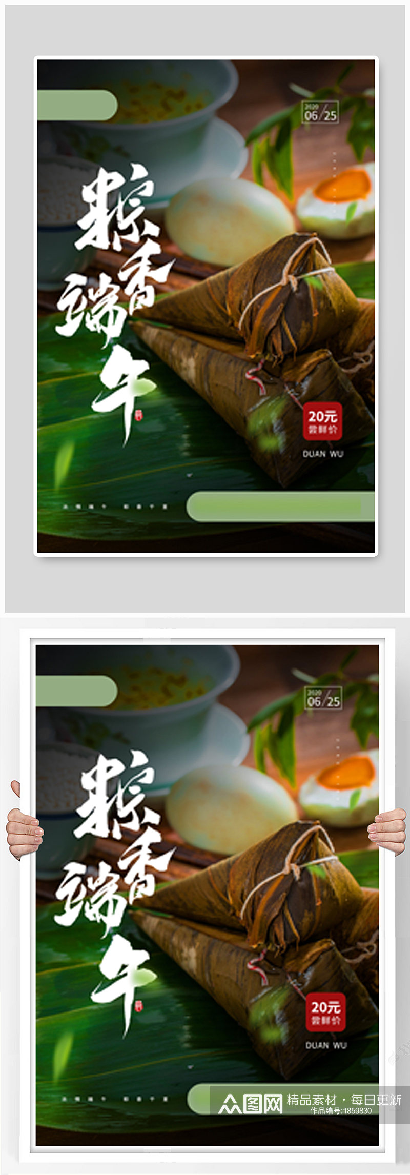 粽香端午粽子促销海报素材