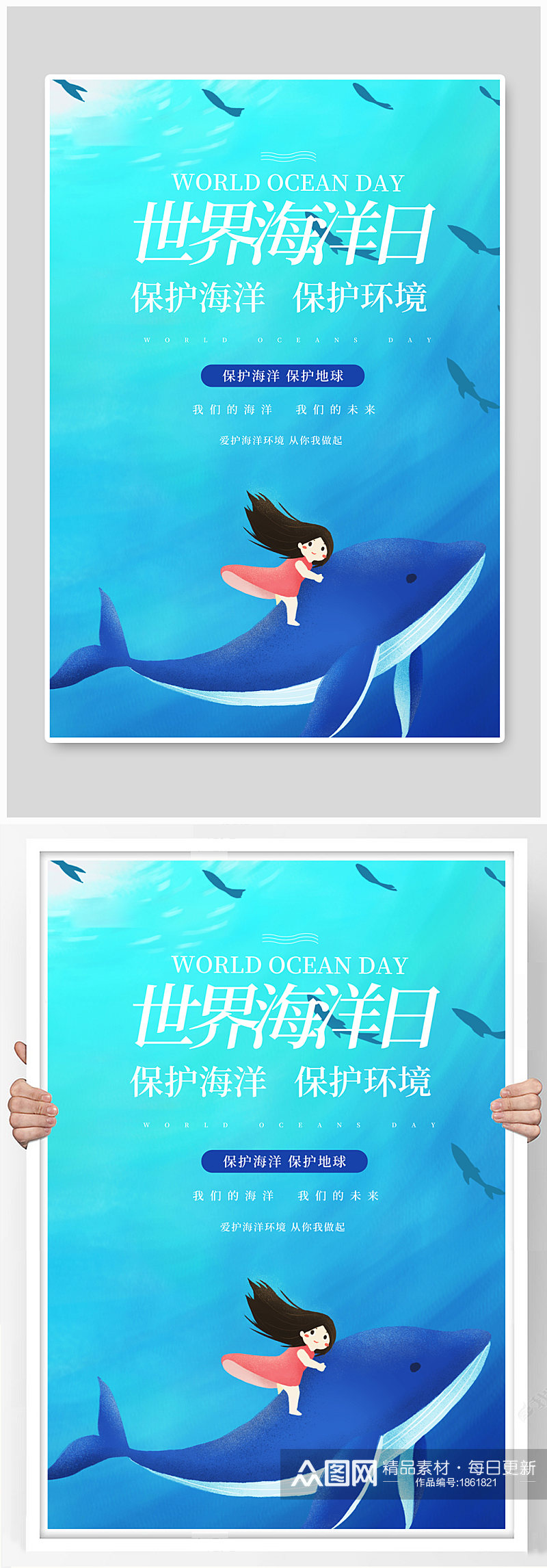 世界海洋日保护海洋海蓝色简约海报素材