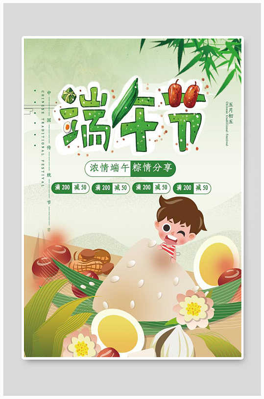 大气端午节粽子新品促销宣传单