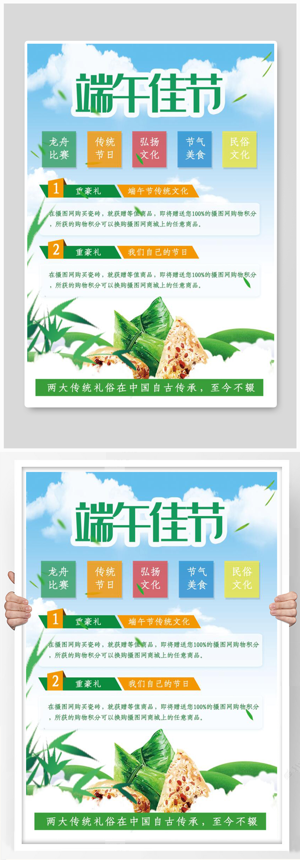 大气端午节粽子促销宣传单素材