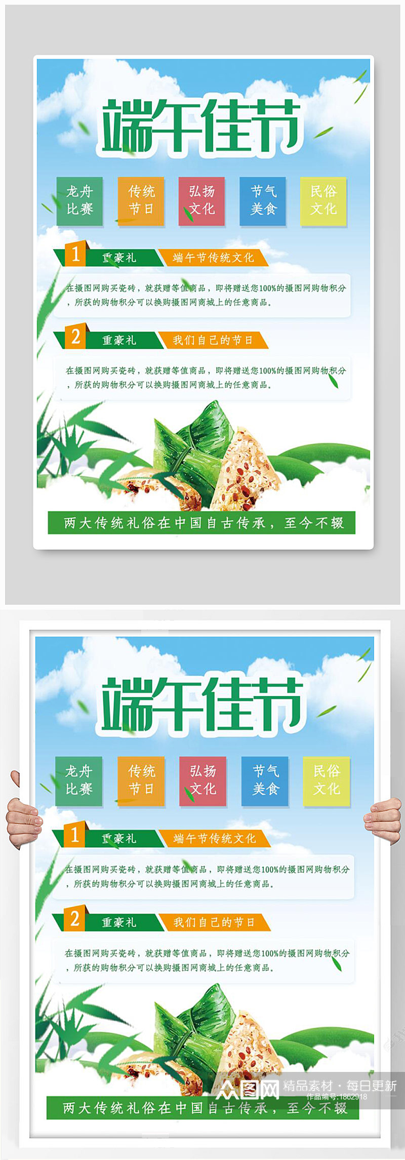 大气端午节粽子促销宣传单素材