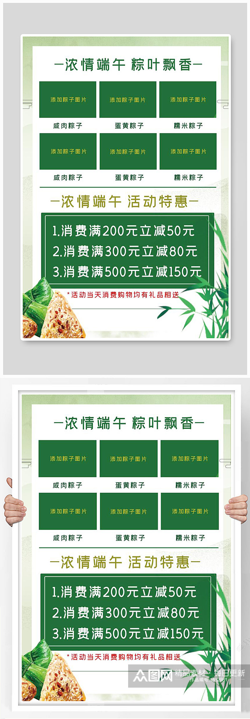 大气端午节粽子新品促销宣传单素材