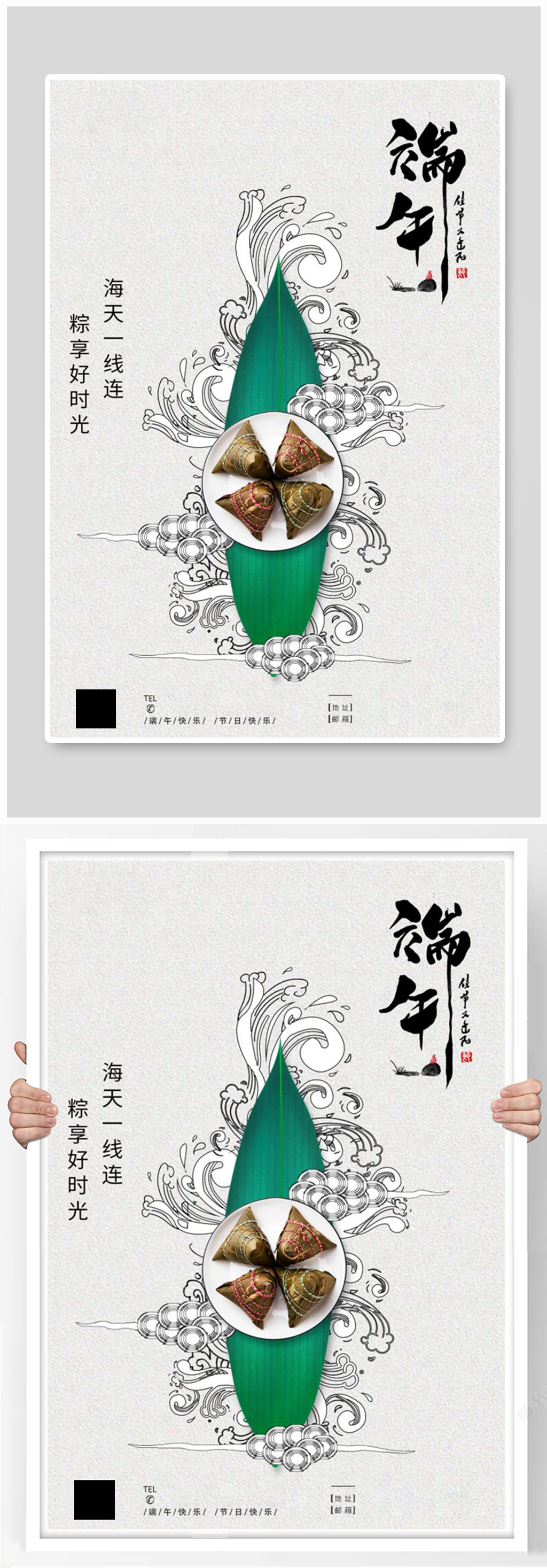 简约端午节宣传海报素材
