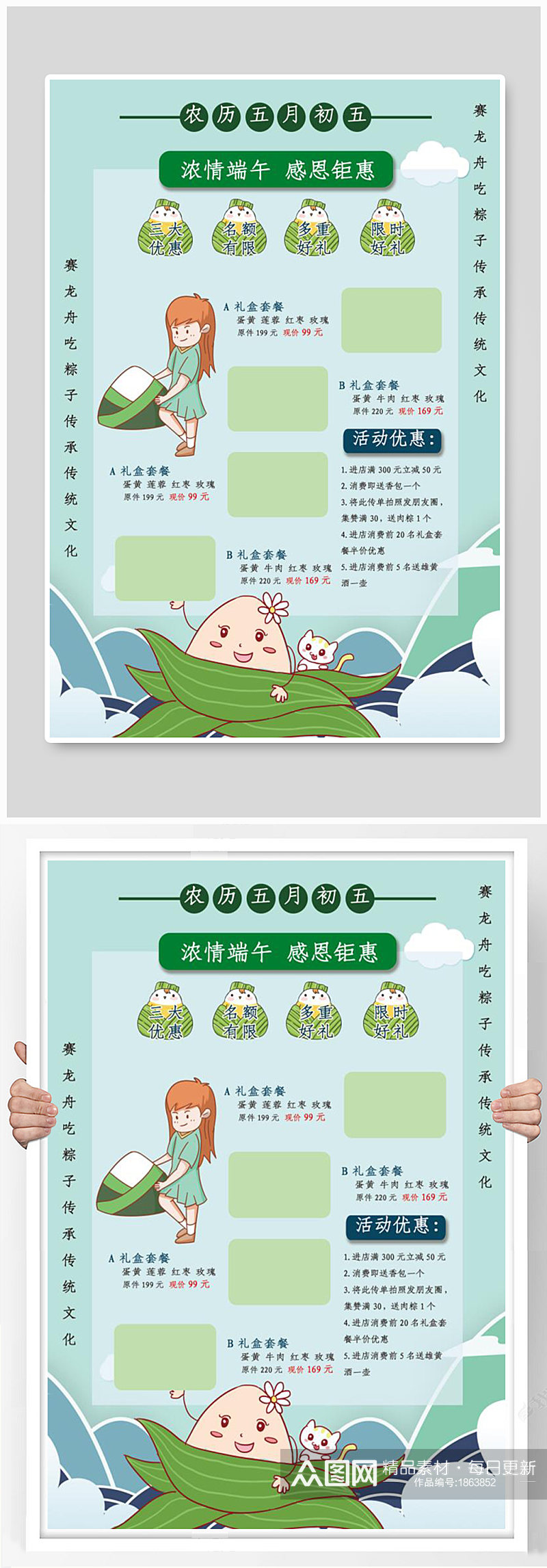 绿色端午节粽子新品促销宣传单素材