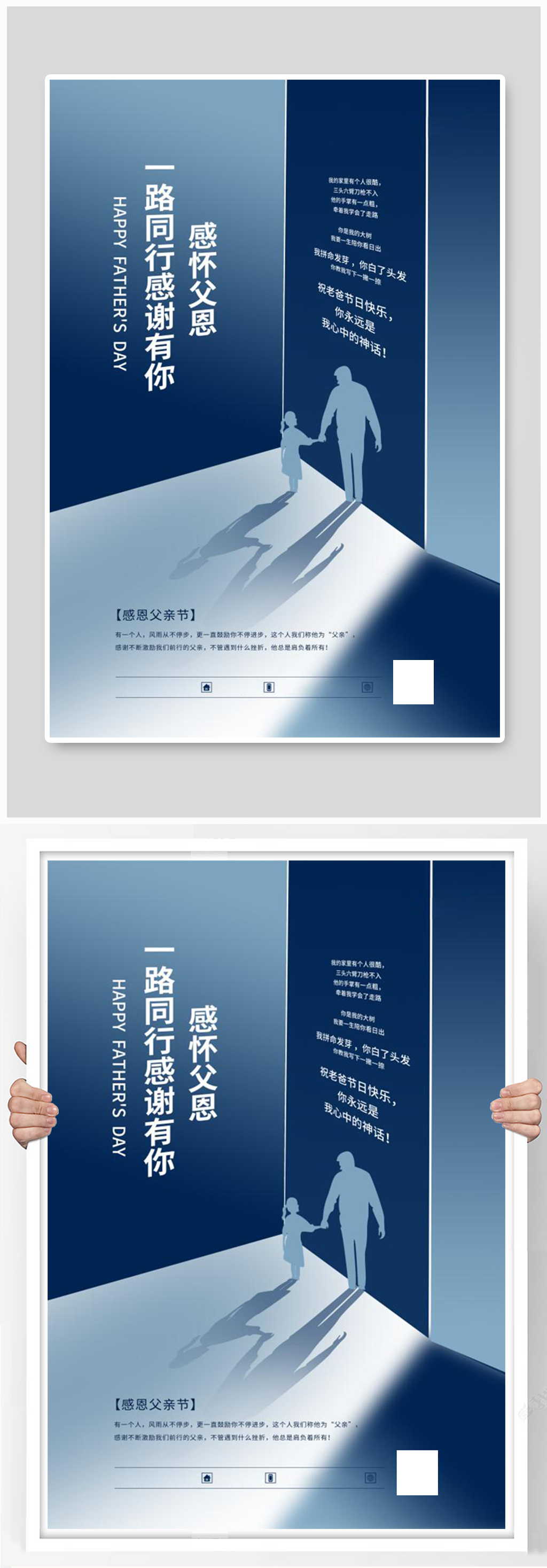 父亲节快乐蓝色简约海报素材