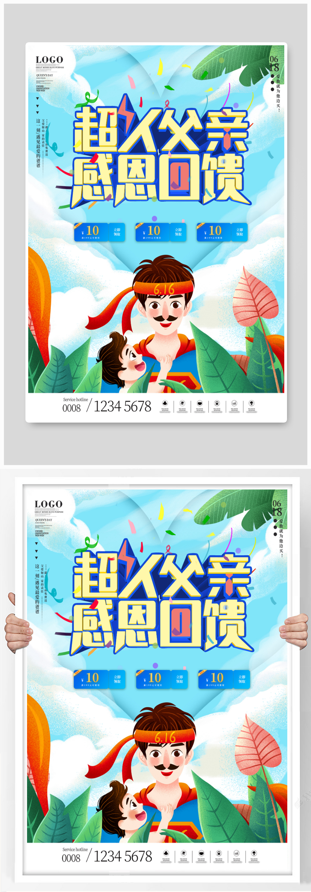 父亲节商场促销海报素材