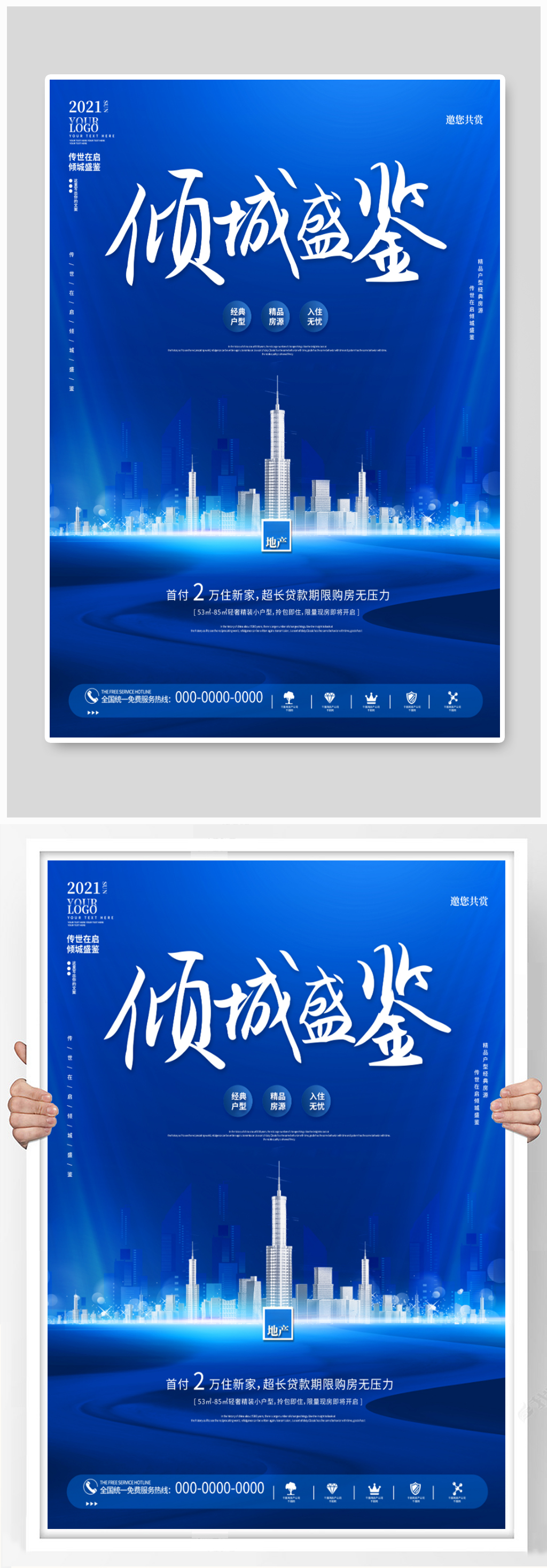 简约大气蓝色大气笔锋手写体地产宣传海报素材